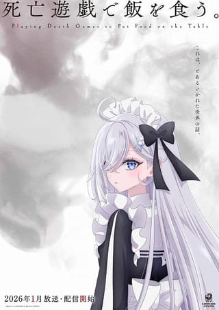 「死亡遊戯で飯を食う。」主人公・幽鬼役に三浦千幸 ウルトラティザーPV、ビジュアル公開
