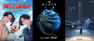 【ディズニープラス 8月ラインナップ】「エイリアン」初ドラマが登場、ミッキー＆「King & Prince」の夢コラボ、“肉体派”クリヘム＆マ・ドンソクの新作も