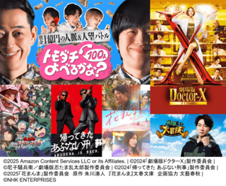 【アマプラ8月配信まとめ】「劇場版ドクターX」が見放題配信!「ラストマイル」「花まんま」「パディントン 消えた黄金郷の秘密」も