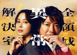 劇場版「全領域異常解決室」26年公開！ 藤原竜也、広瀬アリスら神々に最大の危機が迫る 完全オリジナル脚本でドラマの続きを描く