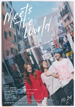 杉咲花×松居大悟監督「ミーツ・ザ・ワールド」音楽と主題歌はクリープハイプ【予告編あり】