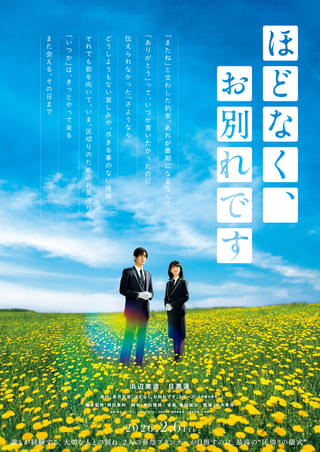 浜辺美波と目黒蓮が“葬祭プランナー”に 生と死を見つめる「ほどなく、お別れです」ティザービジュアル&場面写真