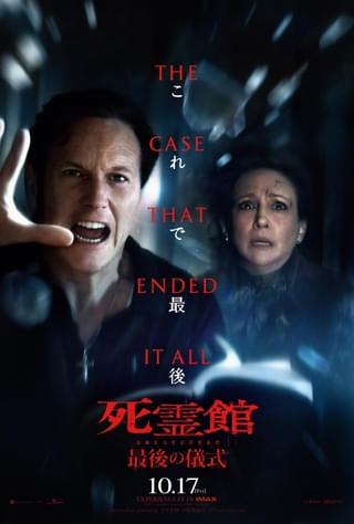 “死霊館ユニバース”ついに完結! 「死霊館 最後の儀式」公開日は10月17日【本予告あり】