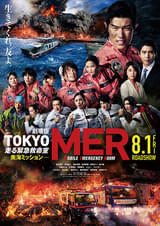 「劇場版TOKYO MER」シリーズのポテンシャルは？【コラム／細野真宏の試写室日記】