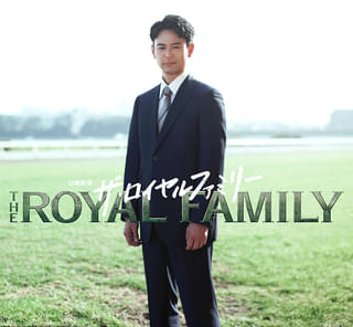 妻夫木聡、日曜劇場に主演！ 塚原あゆ子監督と競馬の世界を舞台に壮大なストーリーを紡ぐ「ザ・ロイヤルファミリー」