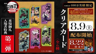「劇場版『鬼滅の刃』無限城編 第一章」8月9日から新たな入場特典、クリアカード全6種をランダム配布