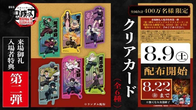 全国400万人に配布