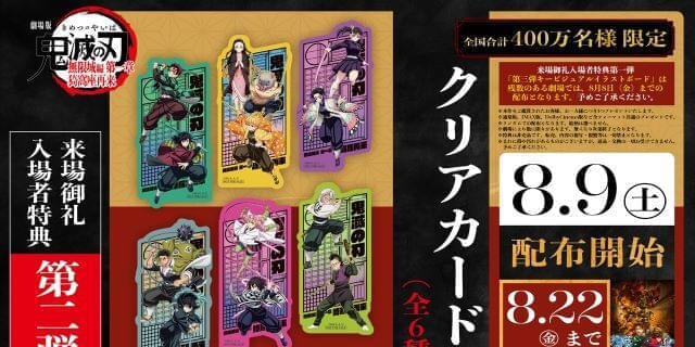 劇場版 ヨウゼン 入場者特典 第8弾 ポストカード 3 枚 入場者プレゼント第8弾 5月9日(金)より配布開始！ | バトル