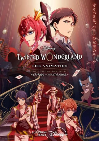「ツイステ」シーズン1、10月29日から全8話をディズニープラスで順次独占配信 本ビジュアルも披露