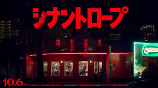 水上恒司&山田杏奈、男女8人の青春群像ミステリー「シナントロープ」に主演 坂東龍汰、影山優佳らが共演