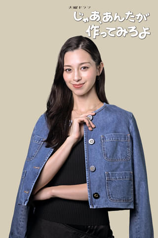 中条あやみ「じゃあ、あんたが作ってみろよ」に出演! 竹内涼真の初めての女友だち役で再共演
