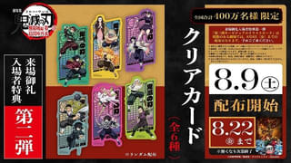 【入場特典リスト 8月最新版】「鬼滅の刃 無限城編 第一章」新特典はクリアカード 炭治郎&義勇、不死川兄弟など全6種