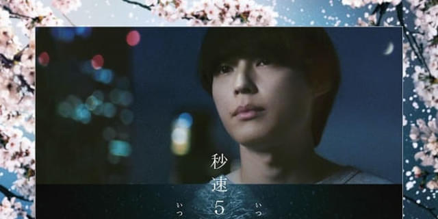 秒速5センチメートル 映画告知ポスター 秒速5センチメートル」ポスター＆松村北斗のカチンコで始まる