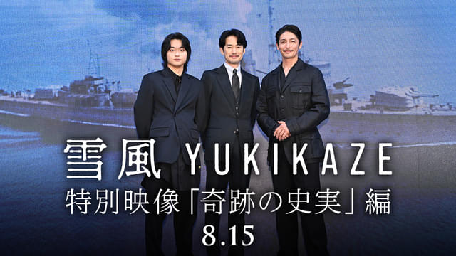 竹野内豊、玉木宏、奥平大兼