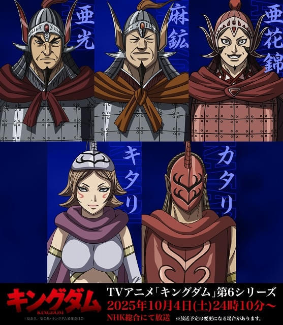 秦軍の新キャラクターのキャストが発表