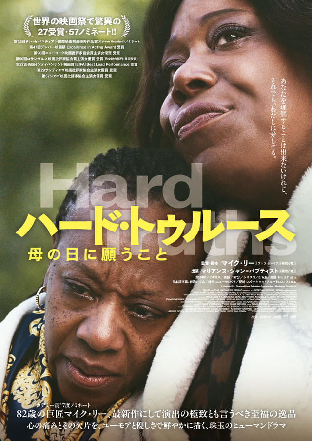 マイク・リー最新作「ハード・トゥルース」10月24日公開 常に