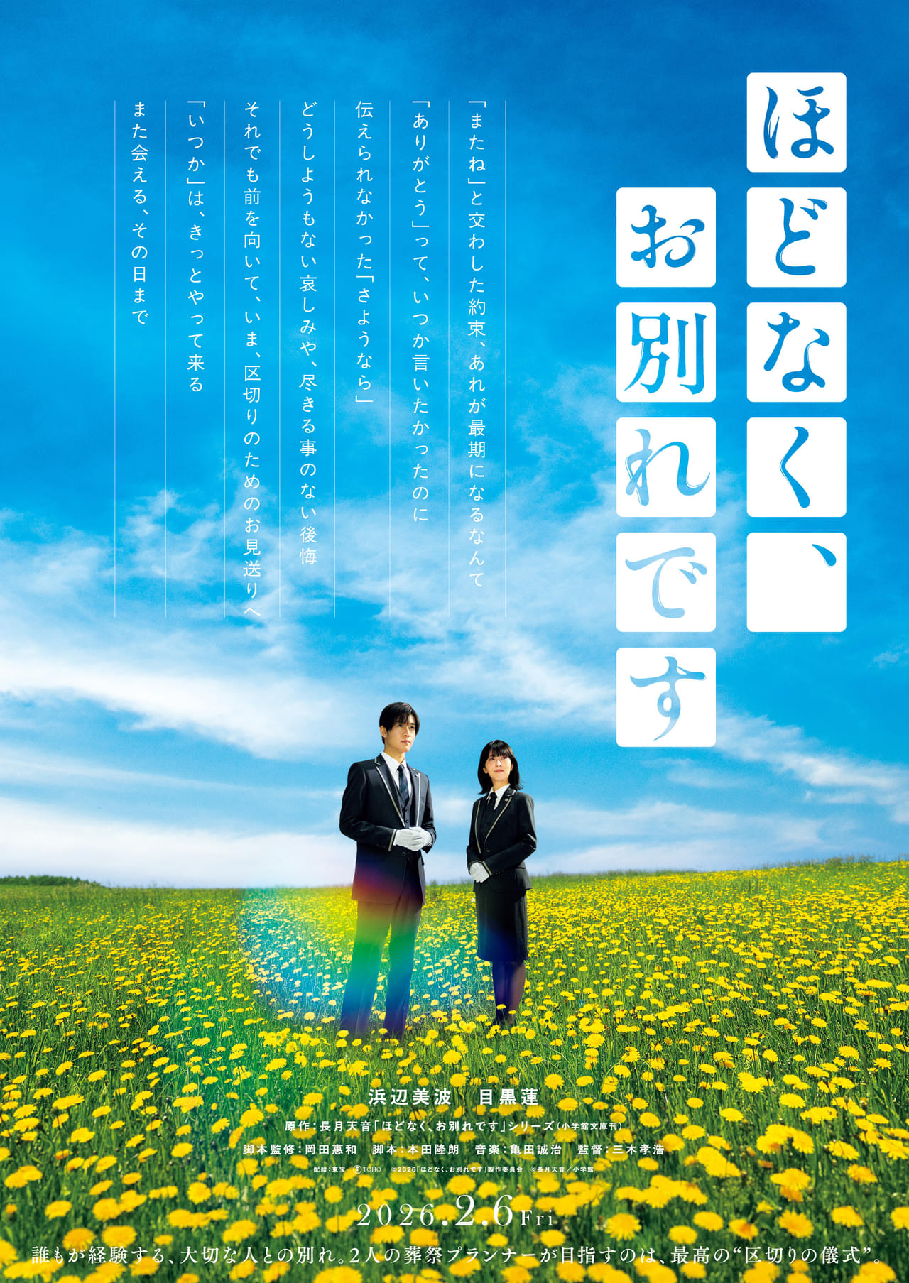 浜辺美波と目黒蓮があの世への“最高のお見送り” 「ほどなく、お別れです」特報映像公開