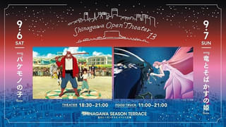 細田守監督「バケモノの子」「竜とそばかすの姫」9月6、7日に品川シーズンテラスで野外上映