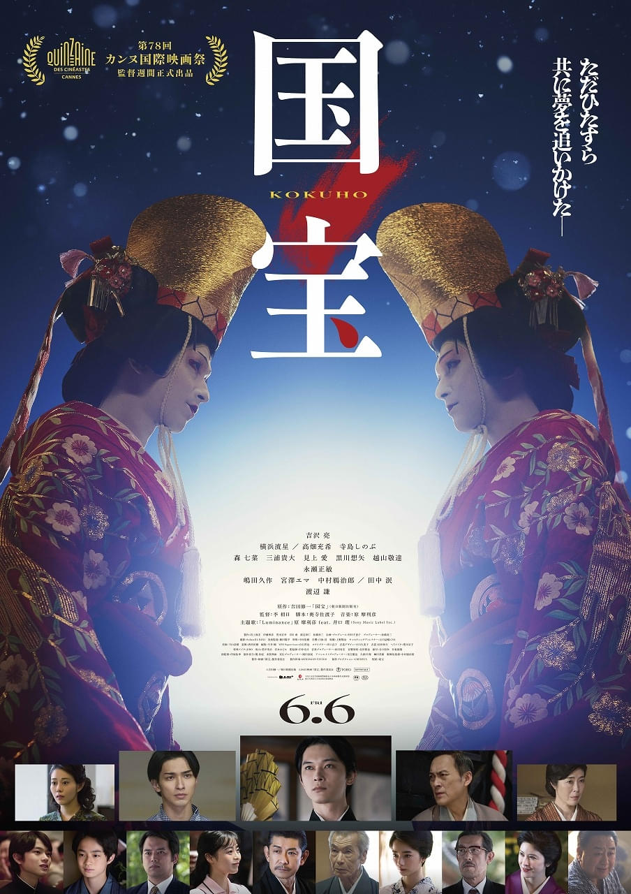 「国宝」興収100億円突破 吉沢亮、横浜流星、渡辺謙が感謝のコメント「この作品に参加して良かった」