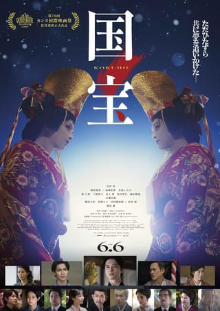 「国宝」興収100億円突破 吉沢亮、横浜流星、渡辺謙が感謝のコメント「この作品に参加して良かった」
