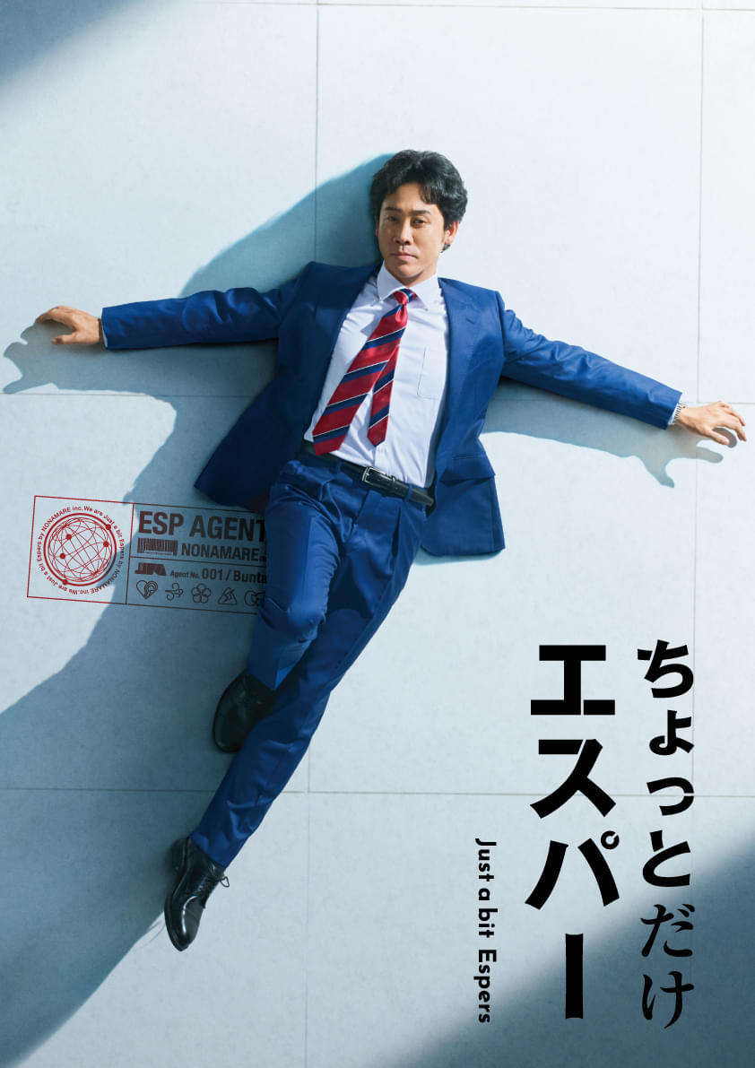 大泉洋、野木亜紀子と最強タッグ 人生詰んだサラリーマンが“ちょっとだけエスパー”になって世界を救う