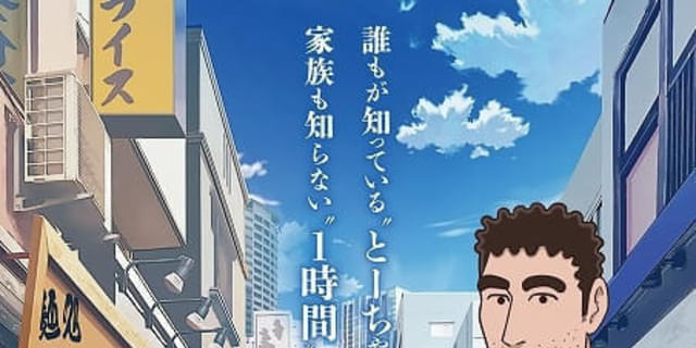 野原ひろし 昼メシの流儀」“森川智之だらけ”のPV公開 OP主題歌は