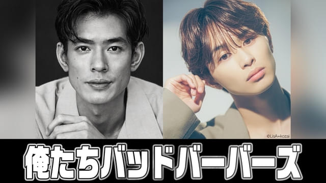 中島歩と草川拓弥が初共演でダブル主演