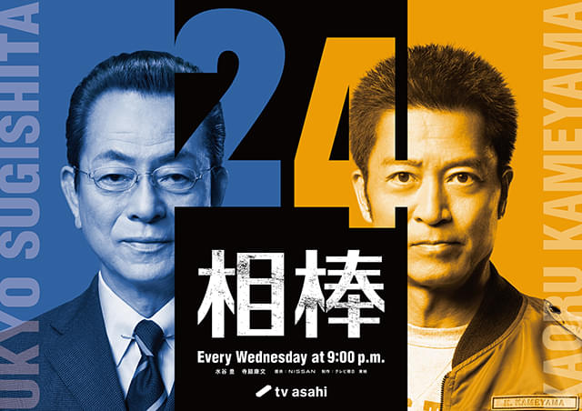 「相棒24」10月スタート！ 初回スペシャルで右京が人間国宝に弟子入り？ 水谷豊「歴代最高に意表を突く初回」