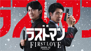福山雅治&大泉洋が語る「映画ラストマン FIRST LOVE」幕間スペシャル映像公開!