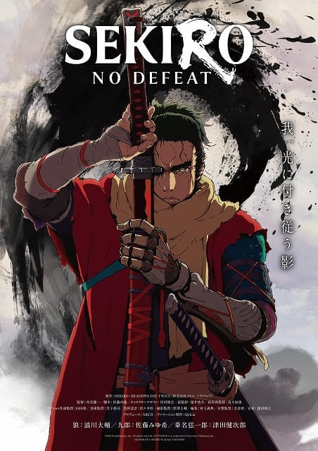 フロム・ソフトウェア「SEKIRO」全編手描きでアニメ化決定 浪川大輔らキャストは原作ゲームから続投