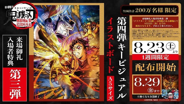 【入場特典リスト 8月最新版】「鬼滅の刃 無限城編 第一章」豪華な新特典が登場 「おでかけ子ザメ」「アズワン」も注目