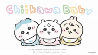 ちいかわが“ベビー”になっちゃった「Chiikawa Baby(ちいかわベビー)」9月5日から展開 限定グッズ販売【画像多数】