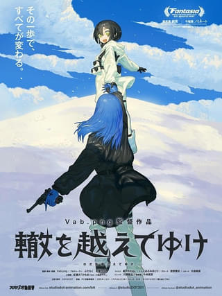 自主制作アニメ映画「轍を越えてゆけ」10月10日から1週間限定公開 「ポンポさん」平尾隆之監督が応援コメント寄せる