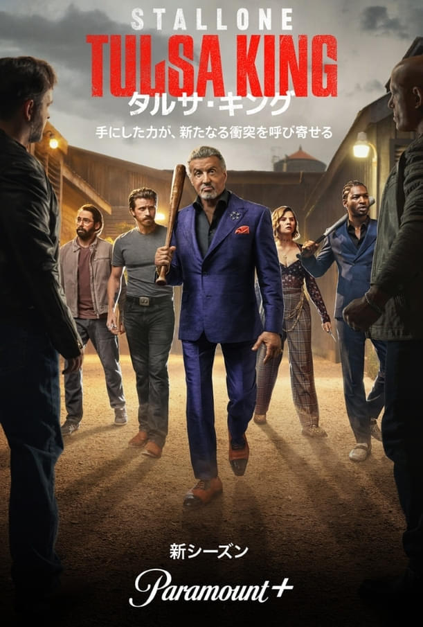 「タルサ・キング」シーズン3、キービジュアル