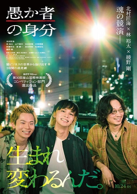 北村匠海「青春も悲劇も痛さも愛おしさも全て平等に詰まっている映画」