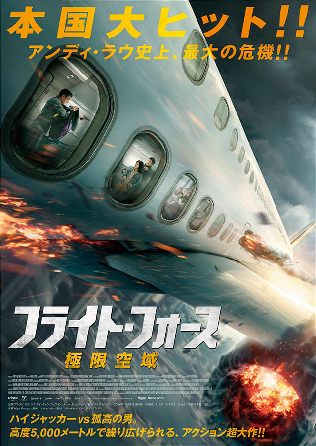 アンディ・ラウ主演最新作