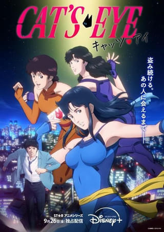 「キャッツ・アイ」9月26日配信開始、AdoがOP主題歌も担当 神谷真人役に小西克幸、浅谷光子役に日笠陽子
