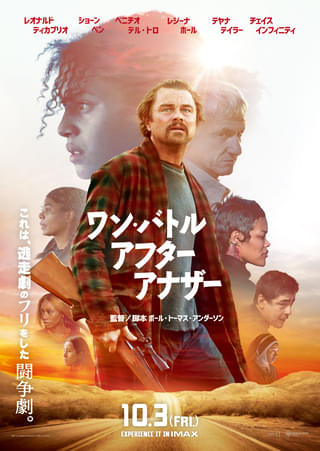 ディカプリオが娘を溺愛する元革命家に 「ワン・バトル・アフター・アナザー」インパクト大のポスタービジュアル公開