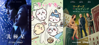 【ディズニープラス 9月ラインナップ】「ちいかわ」降臨! 韓国ドラマ「北極星」「濁流」、日本からは映画&ドラマ「君がトクベツ」と話題作満載