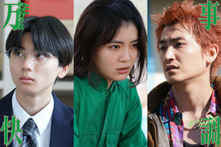 南沙良×出口夏希「万事快調 オール・グリーンズ」に、吉田美月喜＆羽村仁成＆金子大地が出演
