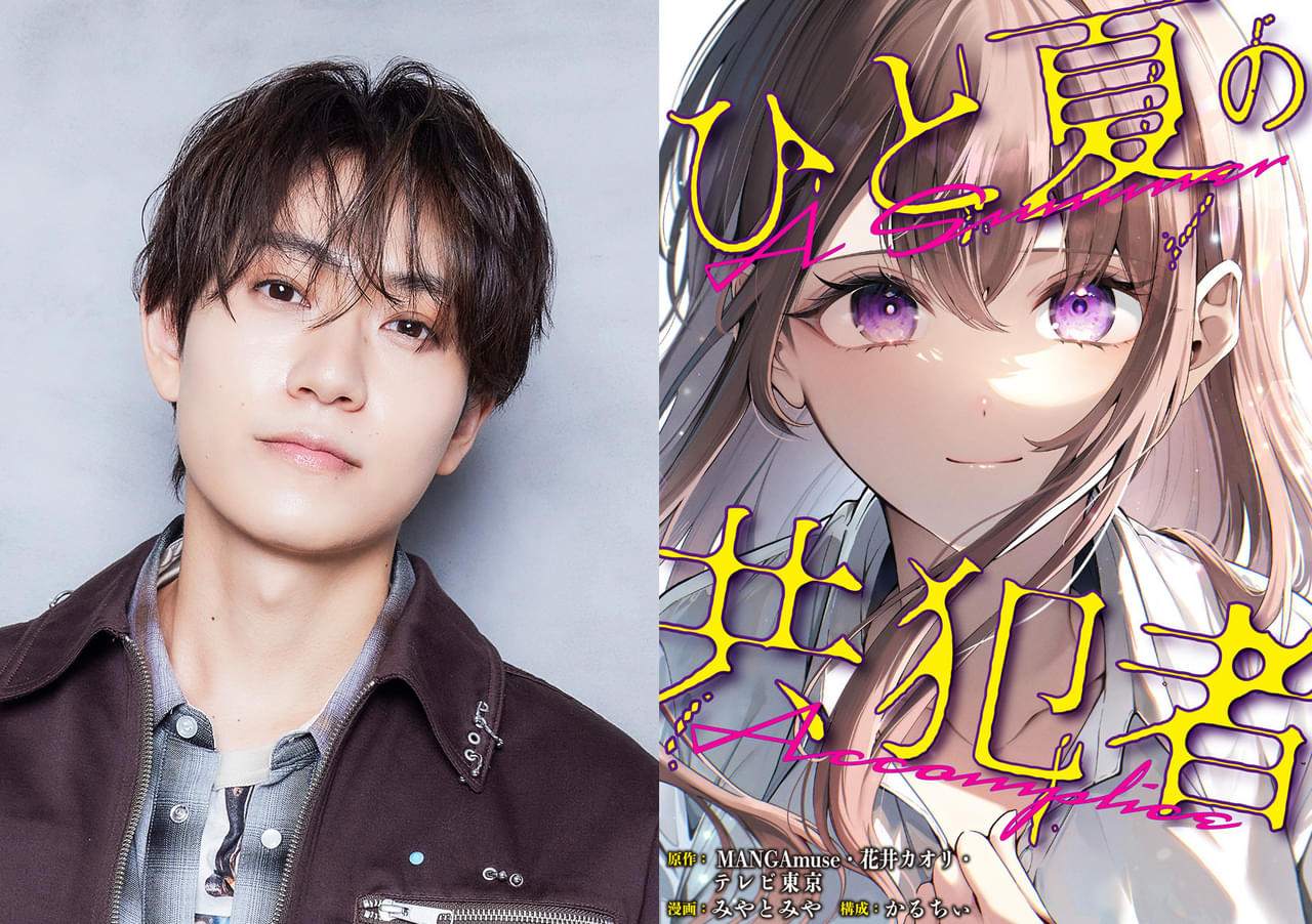 timelesz・橋本将生、連続ドラマ初出演＆初主演「大きな挑戦になる」 ドラマ24「ひと夏の共犯者」10月3日スタート