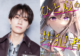 timelesz・橋本将生、連続ドラマ初出演&初主演「大きな挑戦になる」 ドラマ24「ひと夏の共犯者」10月3日スタート