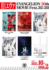 「エヴァンゲリオン」30周年記念、10月から劇場版6作品をリバイバル上映“月1エヴァ”開催