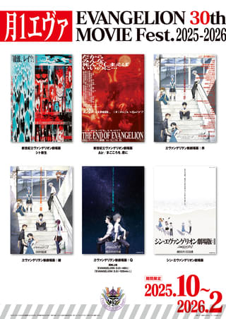 「エヴァンゲリオン」30周年記念、10月から劇場版6作品をリバイバル上映“月1エヴァ”開催