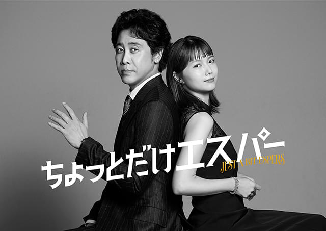宮﨑あおい、13年ぶりに民放連ドラ出演 「ちょっとだけエスパー」で大泉洋の謎多き妻に