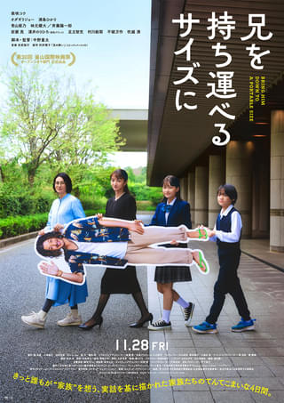 もう一度、家族をやり直す4日間 柴咲コウ×オダギリジョー×満島ひかり「兄を持ち運べるサイズに」予告&本ビジュアル
