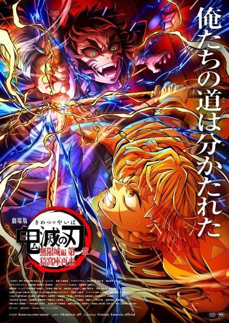「劇場版『鬼滅の刃』無限城編 第一章」善逸VS獪岳を描いた第5弾キービジュアル披露
