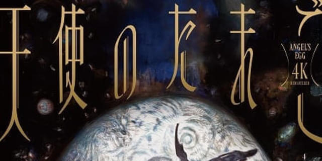 新品未開封 天野喜孝 直筆サイン 天使のたまご イメージボード集 100部限定