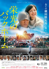 元阪神・横田慎太郎さんの“感動のラストプレー”を再現 ゆず「栄光の架橋」が響く「栄光のバックホーム」予告完成