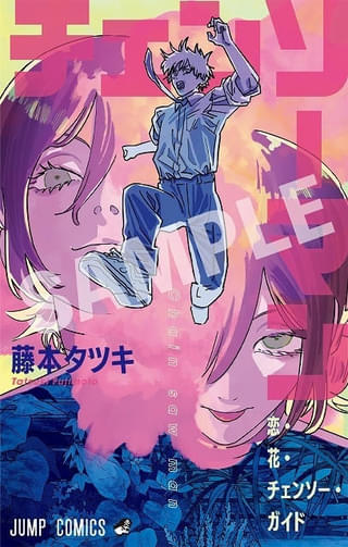 「チェンソーマン レゼ篇」入場特典第1弾は豪華小冊子に決定 挿入歌は「マキシマム ザ ホルモン」が歌唱